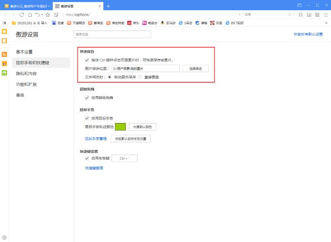 傲游浏览器怎么快速保存图片