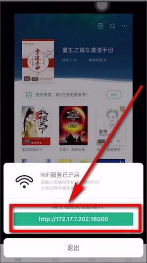 书旗小说wifi传书怎么用 wifi传书使用方法