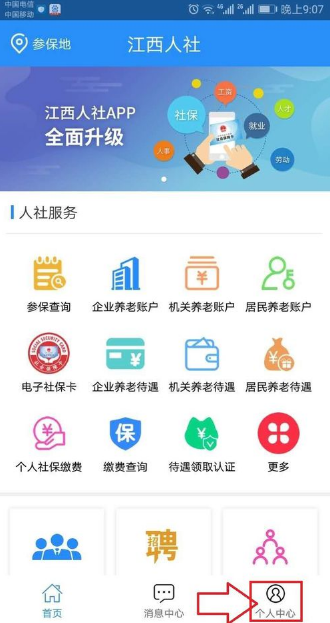 江西人社怎么交医保 江西人社app医保缴纳流程分享