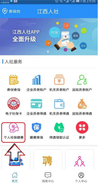 江西人社怎么交医保 江西人社app医保缴纳流程分享