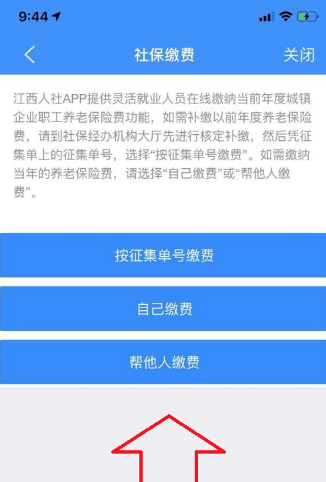 江西人社怎么交医保 江西人社app医保缴纳流程分享