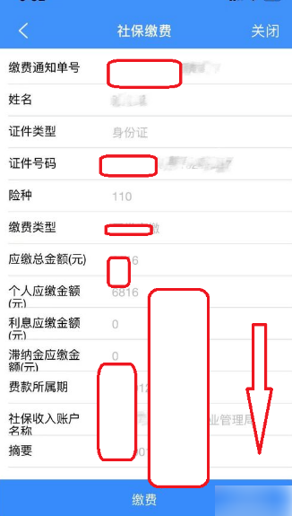 江西人社怎么交医保 江西人社app医保缴纳流程分享