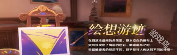 原神欢夏邪龙童话国玩法说明