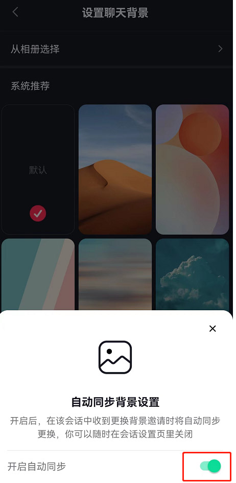 抖音怎么自动同步对方聊天背景 抖音设置好友聊天背景自动同步操作一览