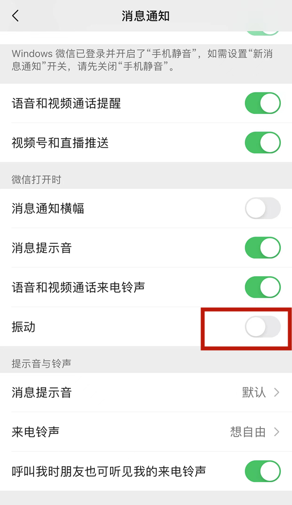微信怎么关闭消息振动 微信关闭消息振动操作方法