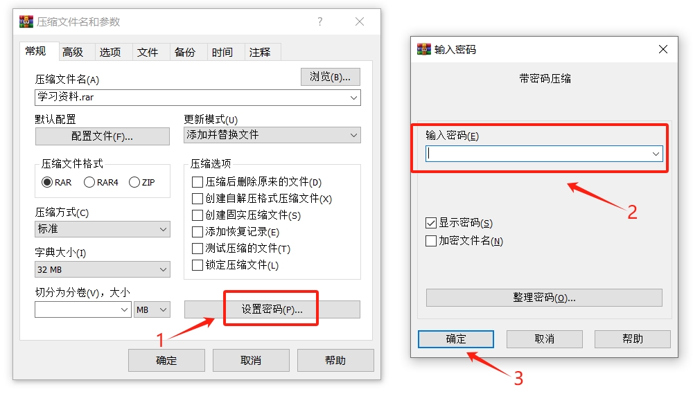 WinRAR如何加密压缩文件？