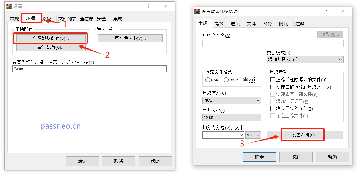 WinRAR如何加密压缩文件？