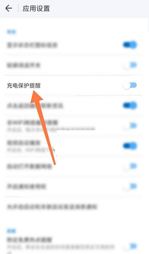 wifi万能钥匙在哪开启充电保护提醒 wifi万能钥匙开启充电保护提醒步骤一览