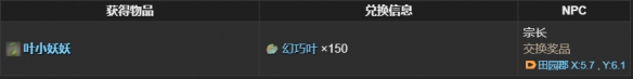 ff14叶小妖妖宠物获得攻略