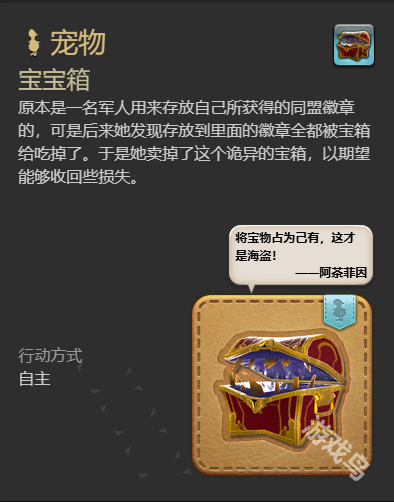 ff14宝宝箱宠物怎么获得