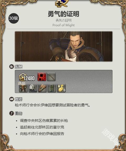 ff14龙骑士职业任务在哪接