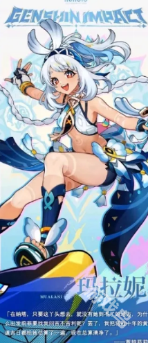 原神玛拉妮属性说明