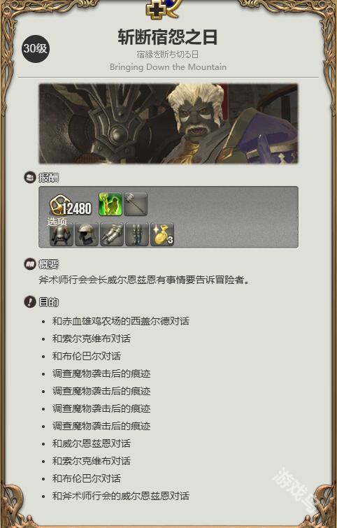 ff14战士职业任务攻略
