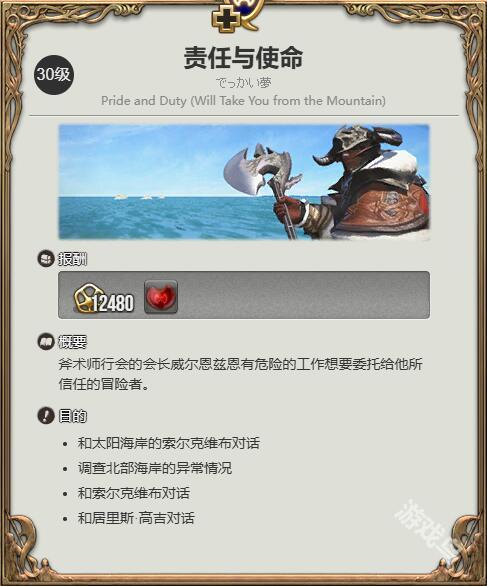 ff14战士职业任务在哪