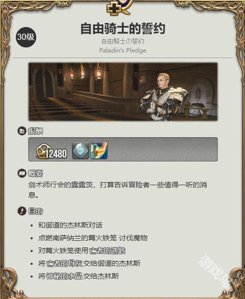 ff14骑士职业任务在哪接