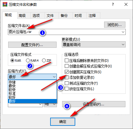 winrar将文件压缩到最小的方法介绍