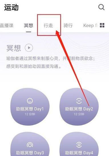 Keep健身怎么设置行走路线 Keep健身设置行走路线的方法