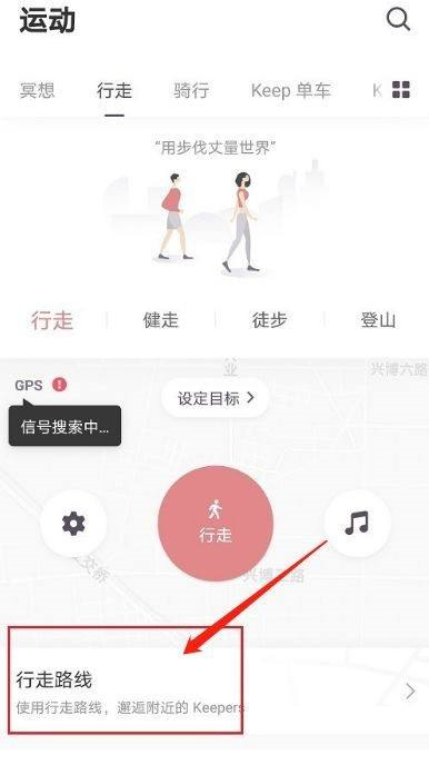 Keep健身怎么设置行走路线 Keep健身设置行走路线的方法