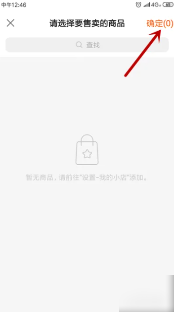 快手直播伴侣商品链接怎么设置