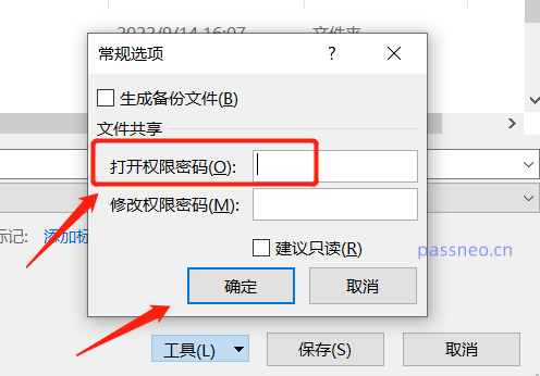 设置和取消Excel“打开密码”的3种方法