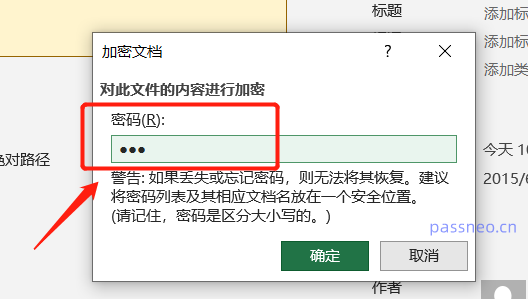 设置和取消Excel“打开密码”的3种方法