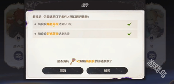 原神绘想游记绮良良挑战玩法指南