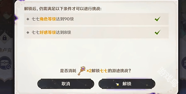 原神绘想游记七七挑战玩法指南