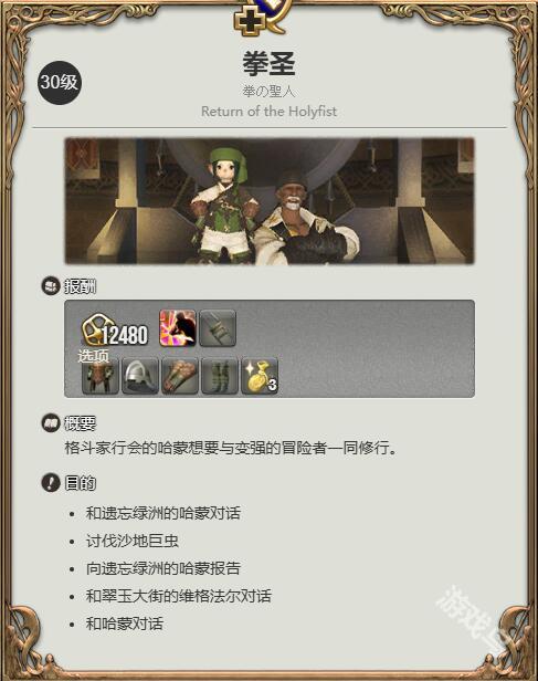 ff14武僧职业任务在哪接