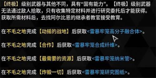 第一后裔雷暴牢笼获取方法