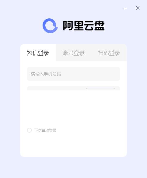 阿里云盘无法登录提示网络异常怎么办 阿里云盘总提示网络无法连接