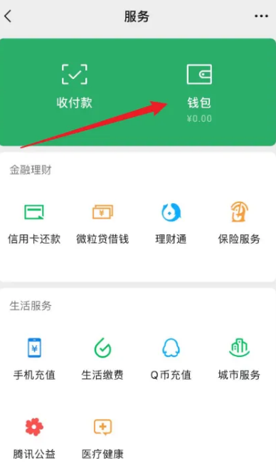 微信分付支付在哪设置