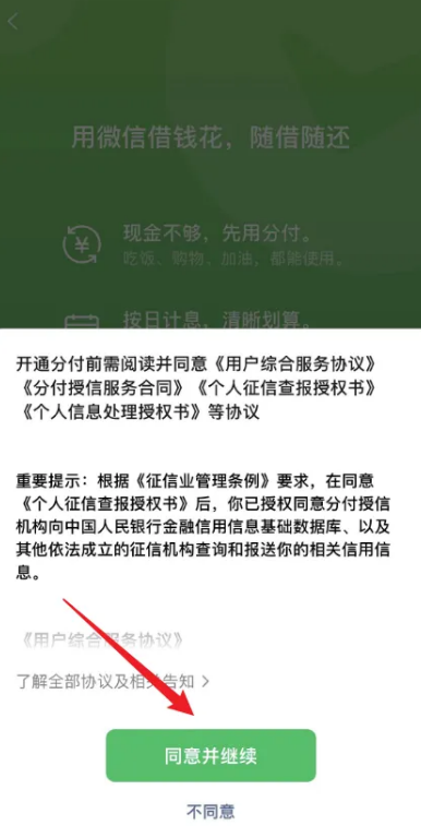 微信分付支付在哪设置