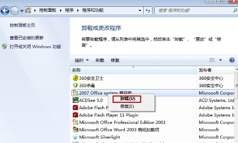 Office卸载不干净无法重新安装解决方法 Office卸载不干净无法重新安装