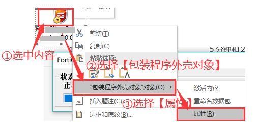 wps嵌入的文件无法打开怎么办 wps解除阻止访问嵌入对象方法