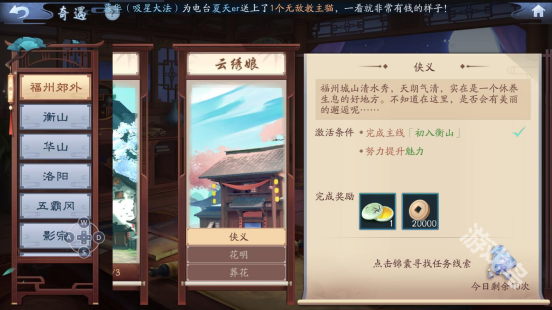 新笑傲江湖云绣娘奇遇任务指南