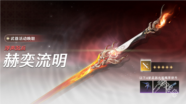 鸣潮长离专属武器说明