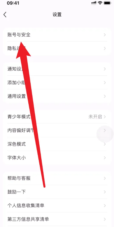 小红书记住登录信息怎么关闭