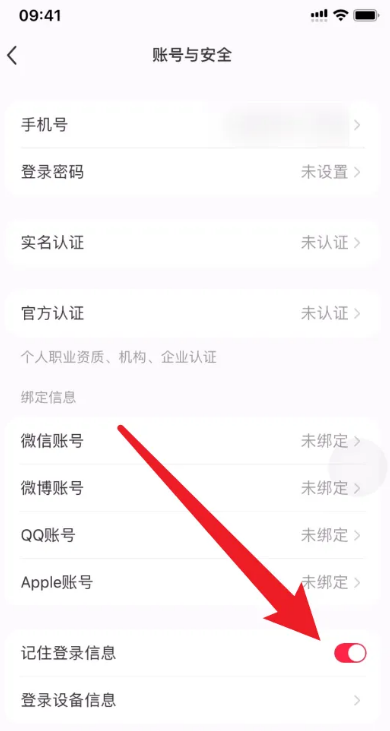 小红书记住登录信息怎么关闭