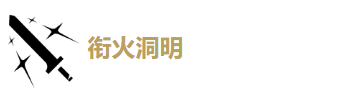 鸣潮长离技能详解