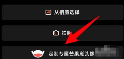 芒果TV定制专属头像方法步骤 芒果TV怎么定制专属头像