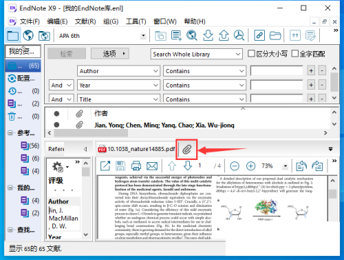 Endnote添加附件教程