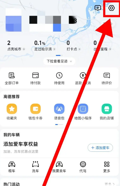 高德地图速度显示怎么关闭