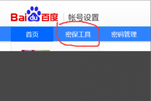 百度云盘登录怎么关闭短信验证 百度网盘取消短信验证方法