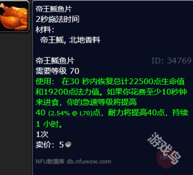 魔兽世界帝王鳐食谱烹饪详解