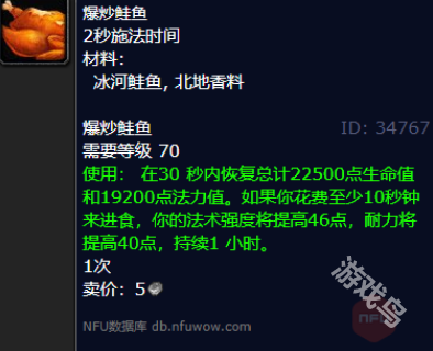 魔兽世界冰河鲑鱼食谱介绍