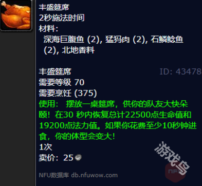 魔兽世界深海巨腹鱼用途说明