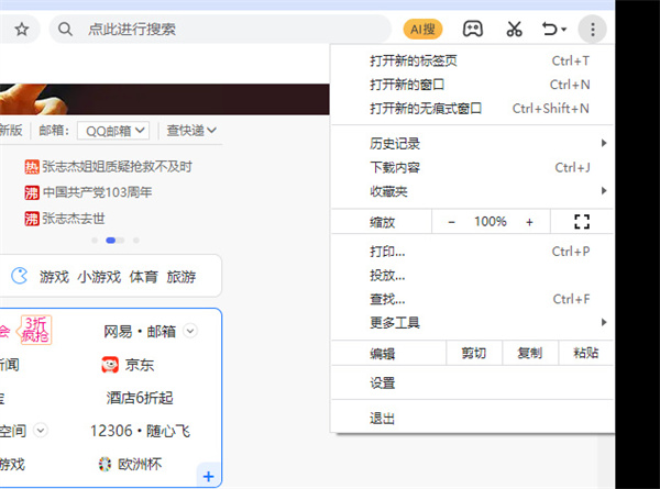 猎豹浏览器设置无痕浏览教程