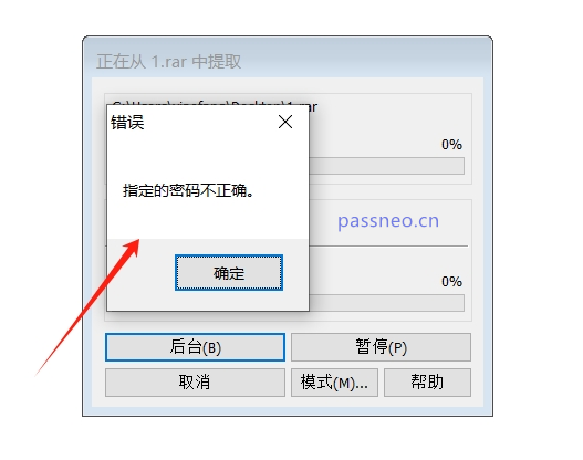 解压文件时提示密码错误原因及解决方法