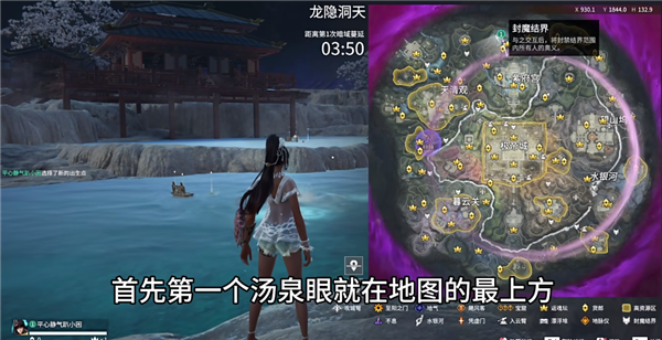 永劫无间龙隐洞天汤泉眼位置攻略