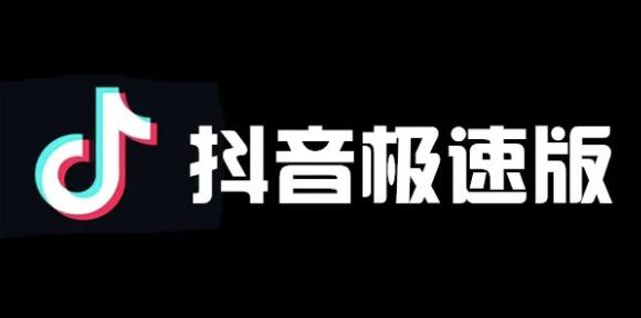 抖音极速版在哪看观看历史 抖音极速版查看浏览历史教程一览